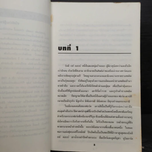 A Time to Kill ยุติธรรม อำมหิต - John Grisham (ผู้แต่งองค์กรซ่อนเงื่อน) รูปที่ 6