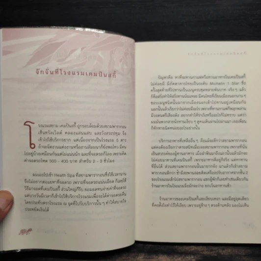 สดุดี (คนอื่น) - ม.ร.ว.จัตุมงคล โสณกุล รูปที่ 5