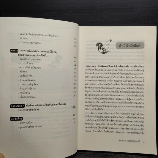 ฟายน์แมน อัจฉริยะโลกฟิสิกส์ - Richard Feynman รูปที่ 6