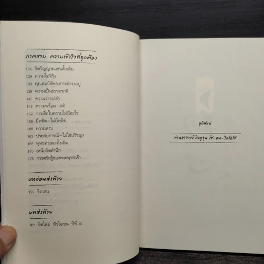จิตใหม่หัวใจเซน - ชุนริว ซูซุกิ รูปที่ 7
