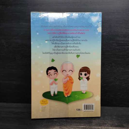 อย่านำดวงใจไปให้ใครเหยียบเล่น - ชุติปัญโญ รูปที่ 2