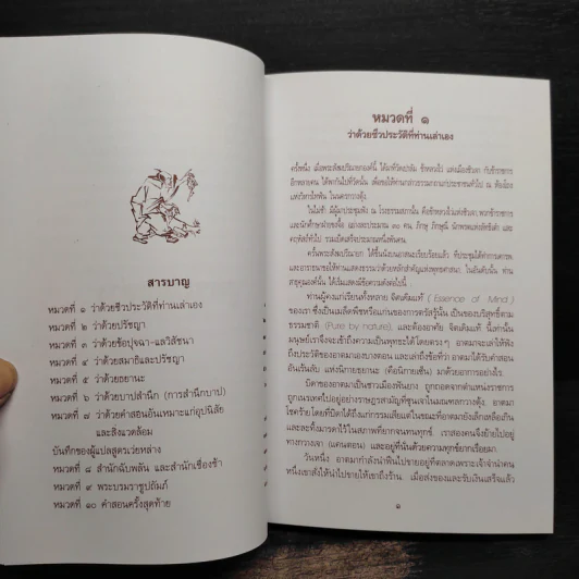 สูตรเว่ยหล่าง - พุทธทาสภิกขุ รูปที่ 5