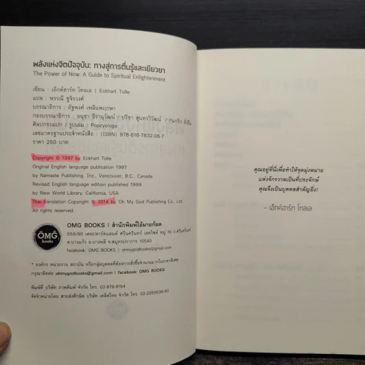 พลังแห่งจิตปัจจุบัน: ทางสู่การตื่นรู้และเยียวยา - เอ็กค์ฮาร์ท โทลเลอ รูปที่ 5