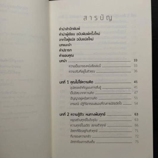 พลังแห่งจิตปัจจุบัน: ทางสู่การตื่นรู้และเยียวยา - เอ็กค์ฮาร์ท โทลเลอ รูปที่ 6