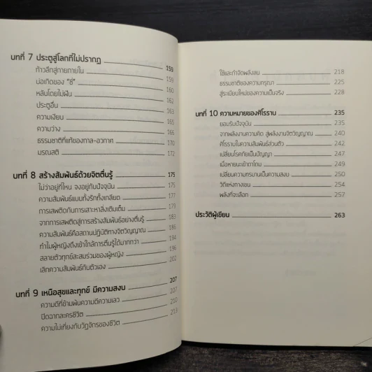 พลังแห่งจิตปัจจุบัน: ทางสู่การตื่นรู้และเยียวยา - เอ็กค์ฮาร์ท โทลเลอ รูปที่ 8