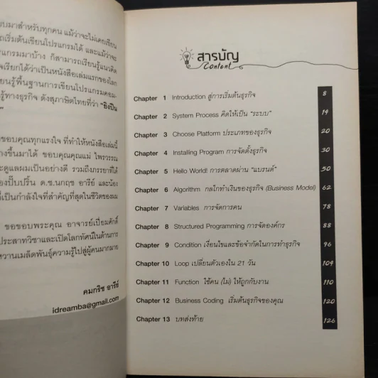Business Coding โปรแกรมเงินล้านในโลกออนไลน์ - คมกริช อารีย์ รูปที่ 6