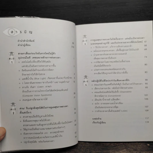 จ้องหน้าจอนานแค่ไหน สายตาก็ไม่เสื่อม! - พญ.เยี่ยเวยอี้ รูปที่ 6