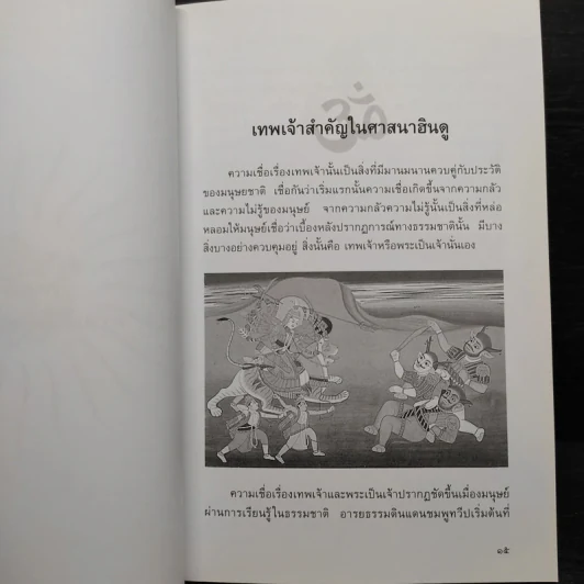 พลังแห่งพระพิฆเนศ - เฌอเตรอน รูปที่ 7