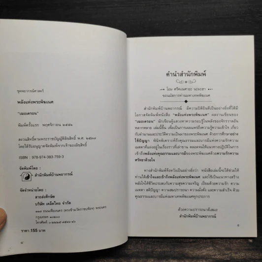พลังแห่งพระพิฆเนศ - เฌอเตรอน รูปที่ 5