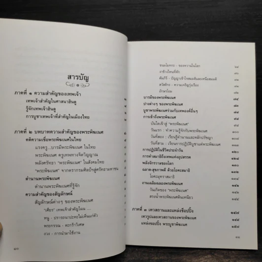 พลังแห่งพระพิฆเนศ - เฌอเตรอน รูปที่ 6