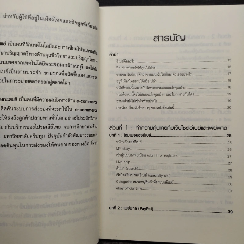 รวยด้วยอีเบย์ - กิต จรรยาประเสริฐ รูปที่ 6