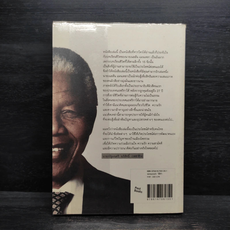 Mandela's Way วิถีแมนเดลา - Richard Stengel รูปที่ 2