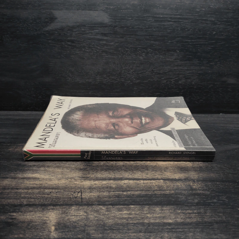 Mandela's Way วิถีแมนเดลา - Richard Stengel รูปที่ 3