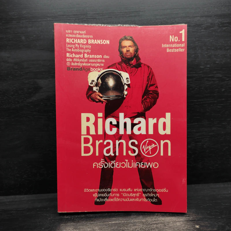 ครั้งเดียวไม่เคยพอ Richard Brandson No.1 รูปที่ 1