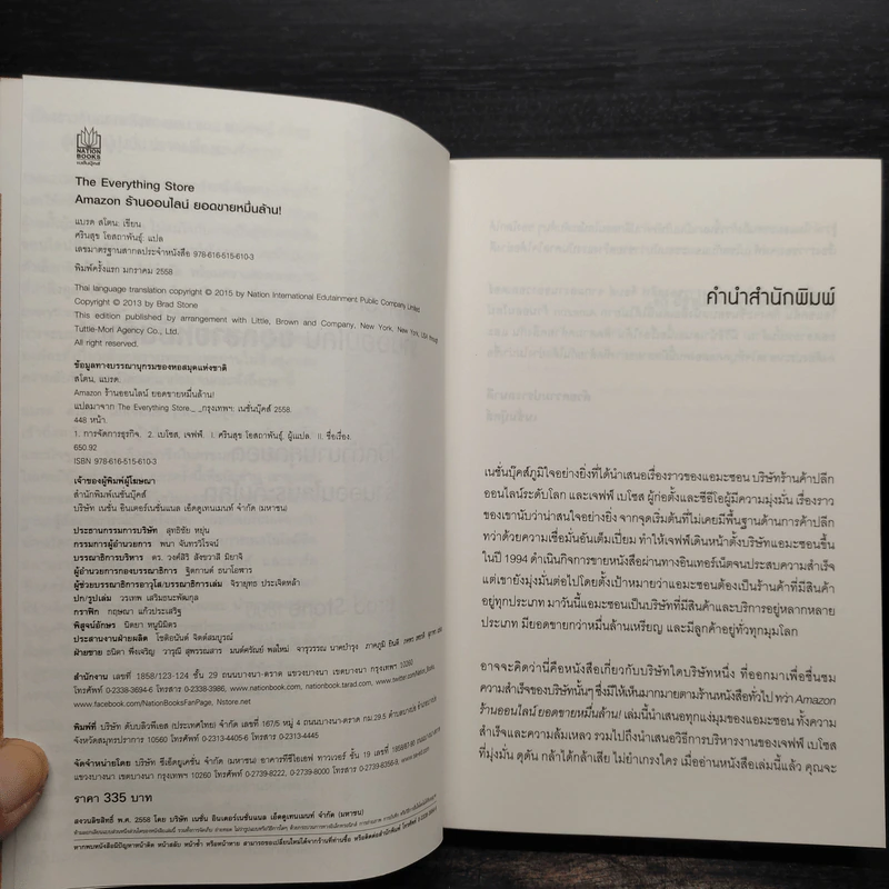 AMAZON ร้านออนไลน์ ยอดขายหมื่นล้าน - Brad Stone รูปที่ 5