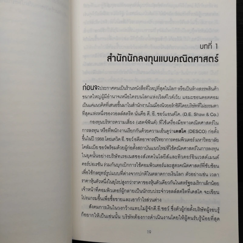AMAZON ร้านออนไลน์ ยอดขายหมื่นล้าน - Brad Stone รูปที่ 7