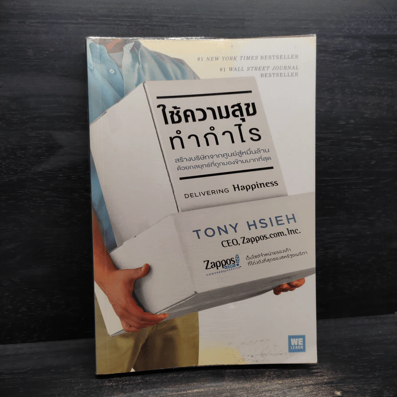 ใช้ความสุขทำกำไร - Tony Hsieh (โทนี่ เช) รูปที่ 1