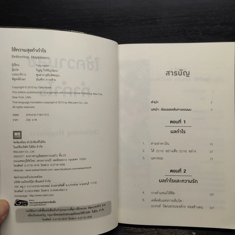 ใช้ความสุขทำกำไร - Tony Hsieh (โทนี่ เช) รูปที่ 5