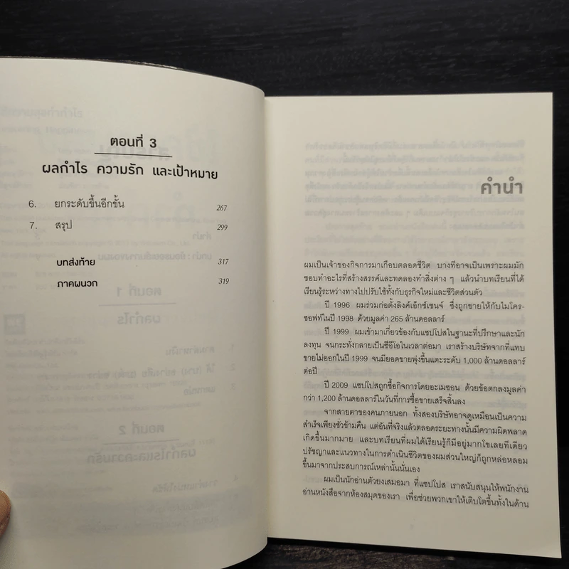 ใช้ความสุขทำกำไร - Tony Hsieh (โทนี่ เช) รูปที่ 6
