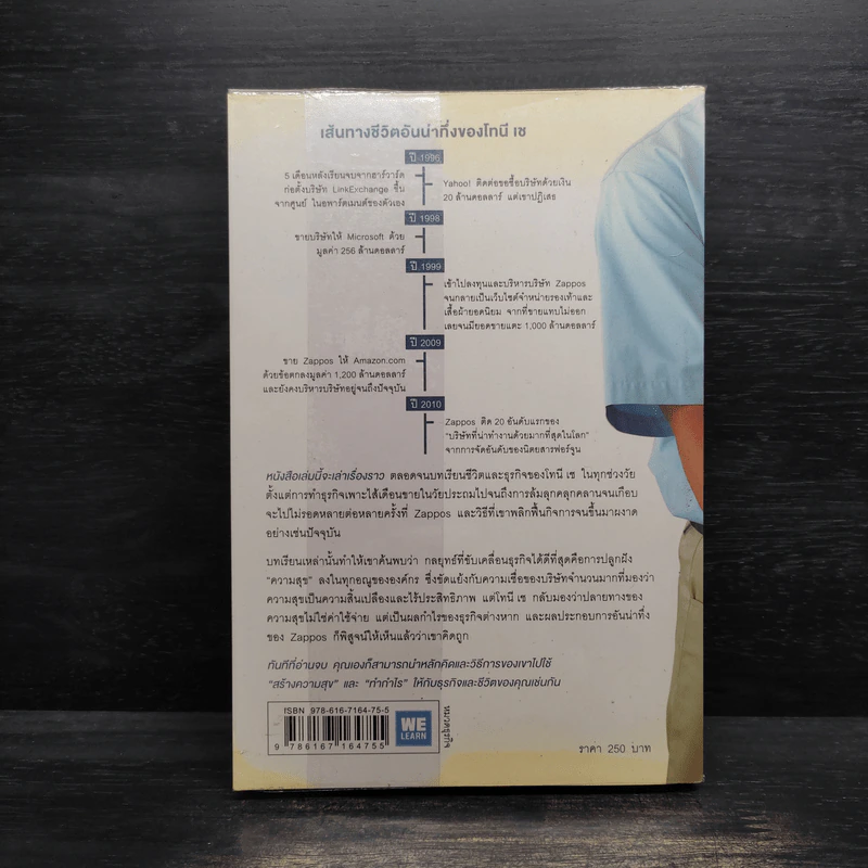 ใช้ความสุขทำกำไร - Tony Hsieh (โทนี่ เช) รูปที่ 2