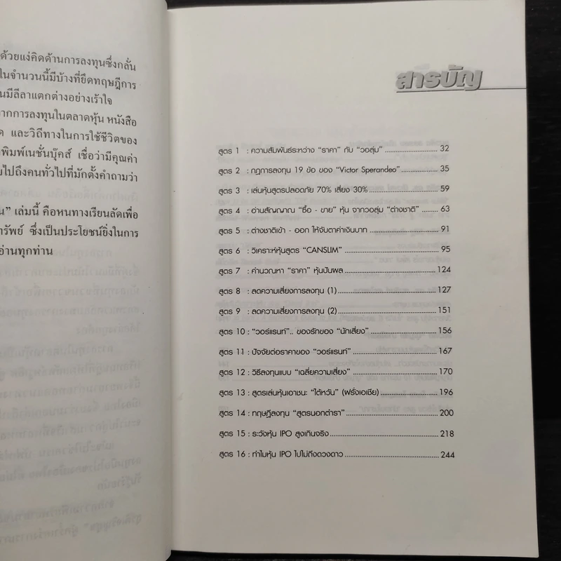 16 สูตรสำเร็จรวยด้วยหุ้น เคล็ดลับจาก 9 เซียนหุ้นพันล้าน รูปที่ 6