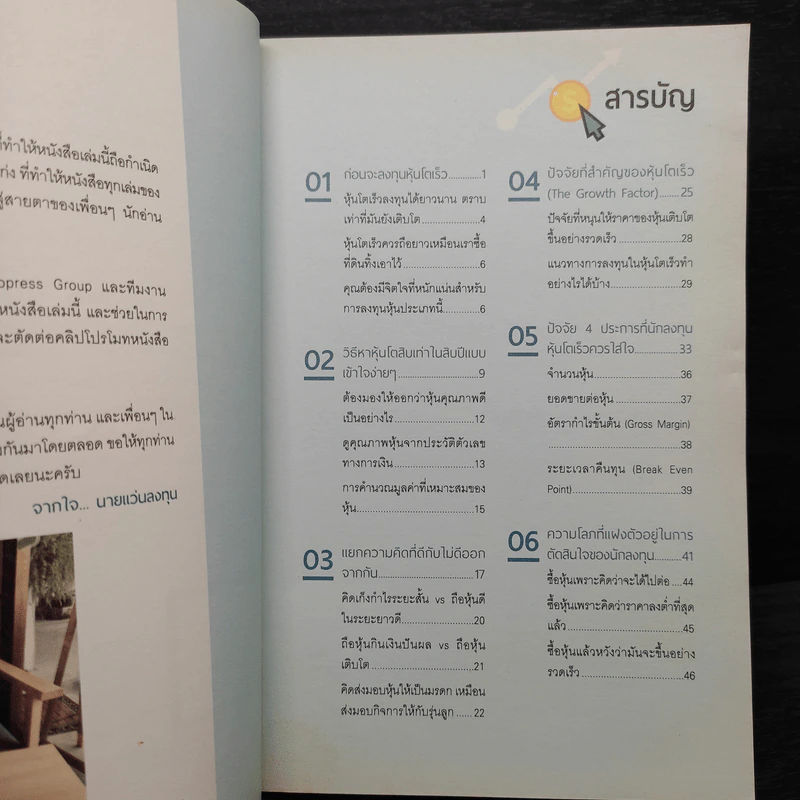 เฟ้นหาหุ้นโต (Growth Stock) โตสิบเท่าในสิบปี - นายแว่นลงทุน รูปที่ 7