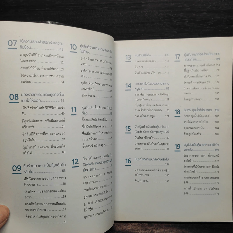 เฟ้นหาหุ้นโต (Growth Stock) โตสิบเท่าในสิบปี - นายแว่นลงทุน รูปที่ 8