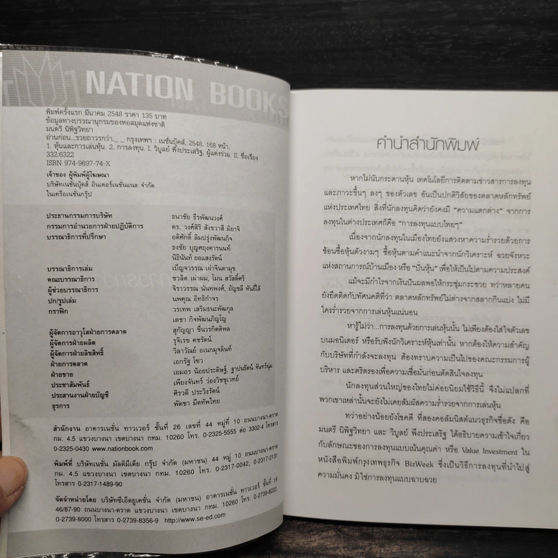 อ่านก่อน รวยถาวรกว่า -  มนตรี นิพิฐวิทยา, วิบูลย์ พึงประเสริฐ รูปที่ 5
