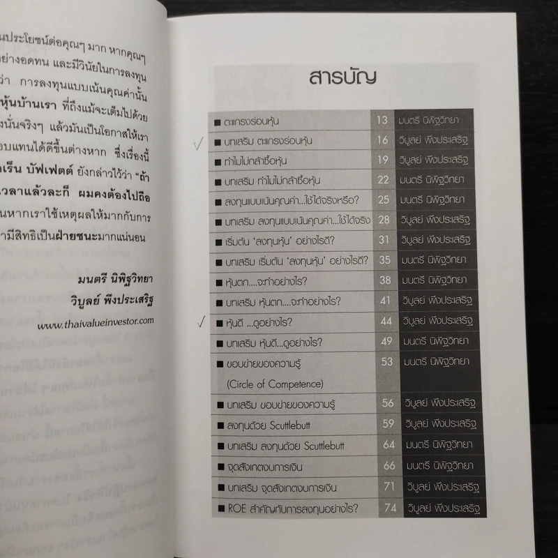 อ่านก่อน รวยถาวรกว่า -  มนตรี นิพิฐวิทยา, วิบูลย์ พึงประเสริฐ รูปที่ 6