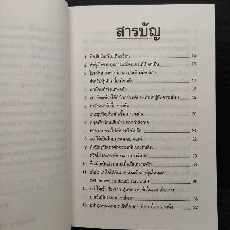 โค้ดลับ 108 ซื้อ-ขายหุ้น - ดำรงชัย แท่นศรีเจริญ รูปที่ 7