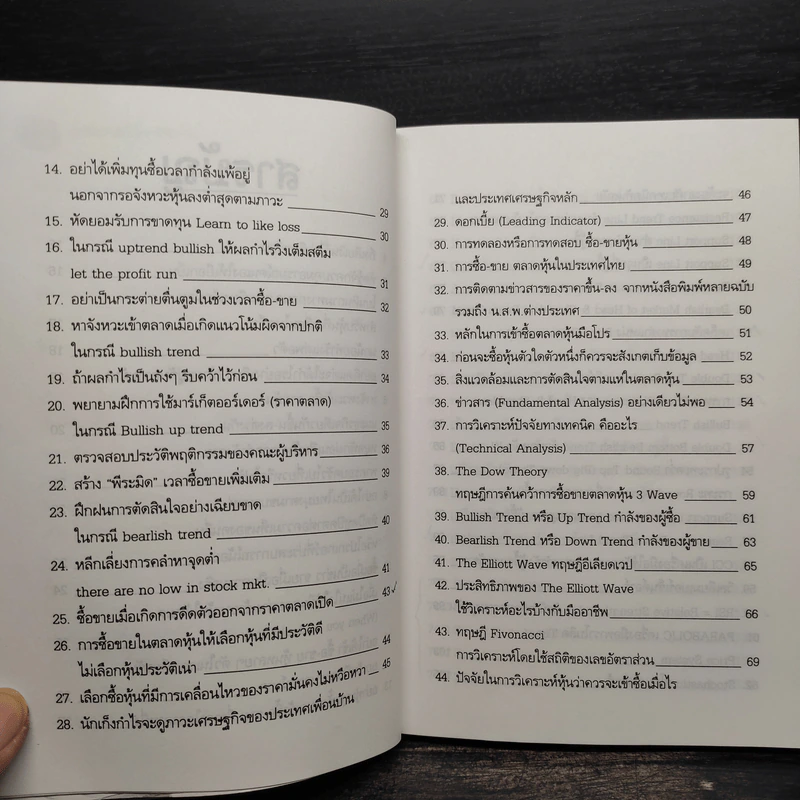 โค้ดลับ 108 ซื้อ-ขายหุ้น - ดำรงชัย แท่นศรีเจริญ รูปที่ 8