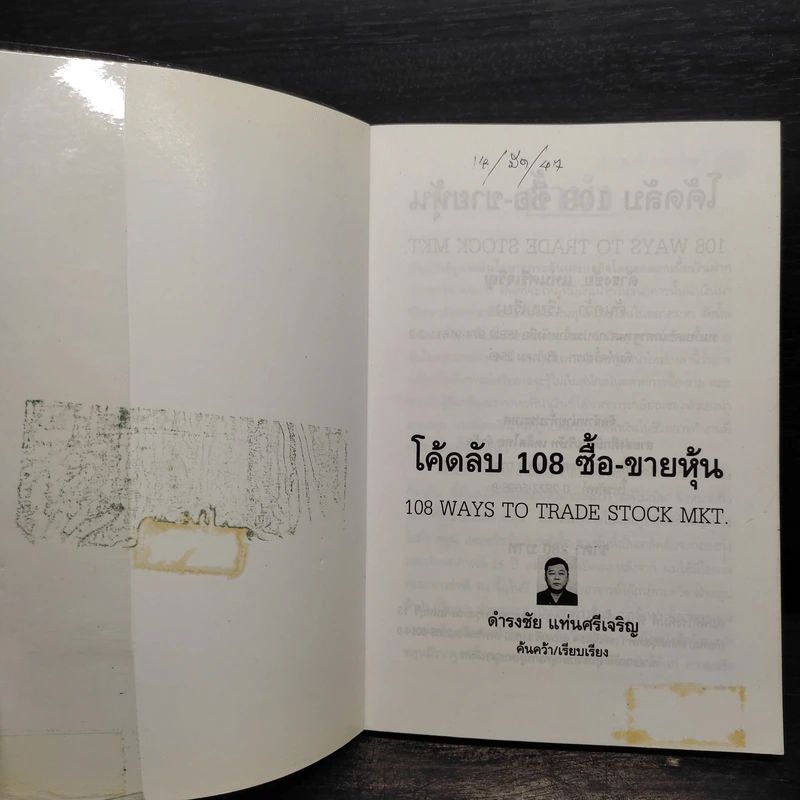 โค้ดลับ 108 ซื้อ-ขายหุ้น - ดำรงชัย แท่นศรีเจริญ รูปที่ 5