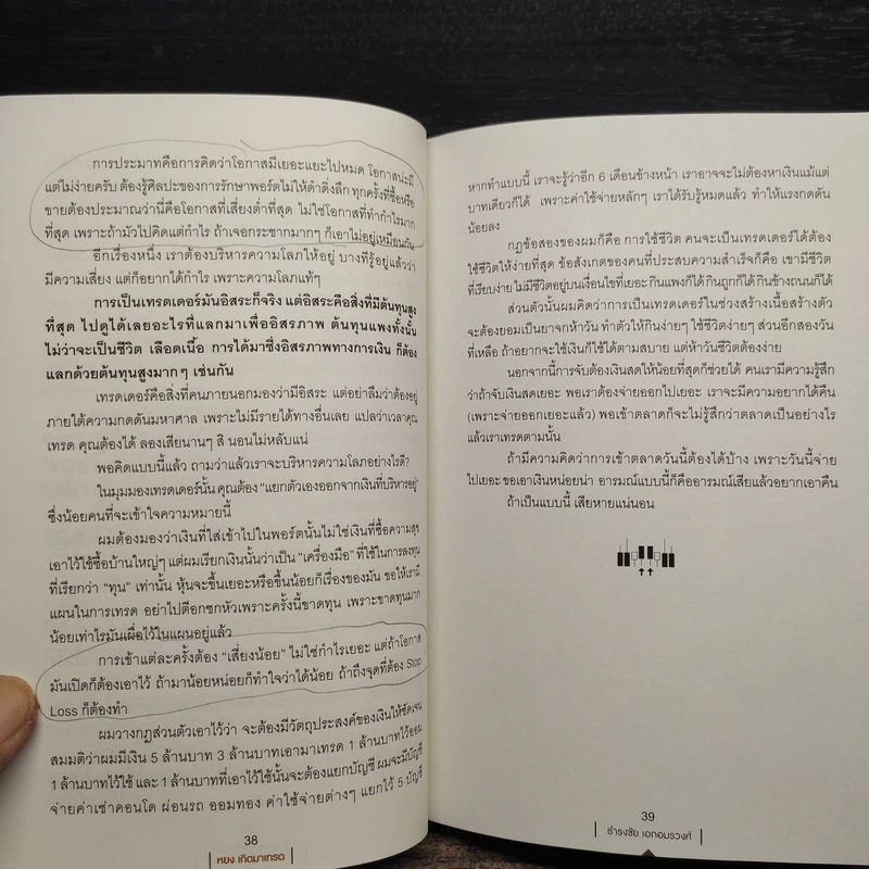 หยงเกิดมาเทรด - ธำรงชัย เอกอมรวงศ์ รูปที่ 11
