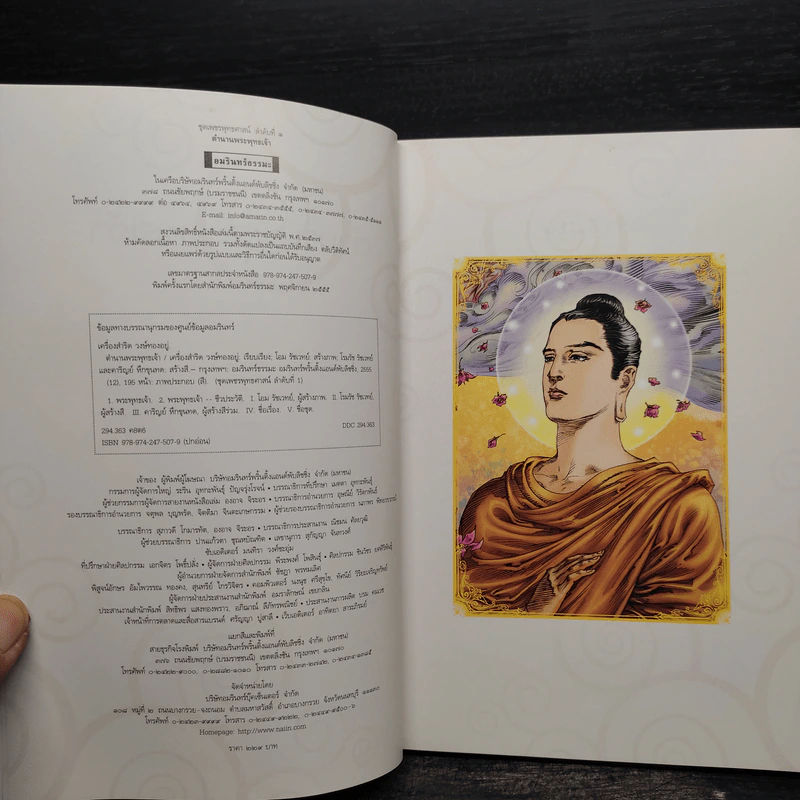 ตำนานพระพุทธเจ้า - เครื่องสำริด วงษ์ทองอยู่ รูปที่ 5