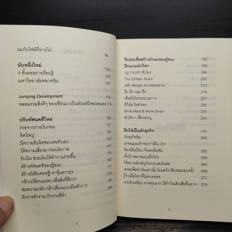 นักเทรดฮีโร่ - เซียว จับอิดนึ้ง รูปที่ 8