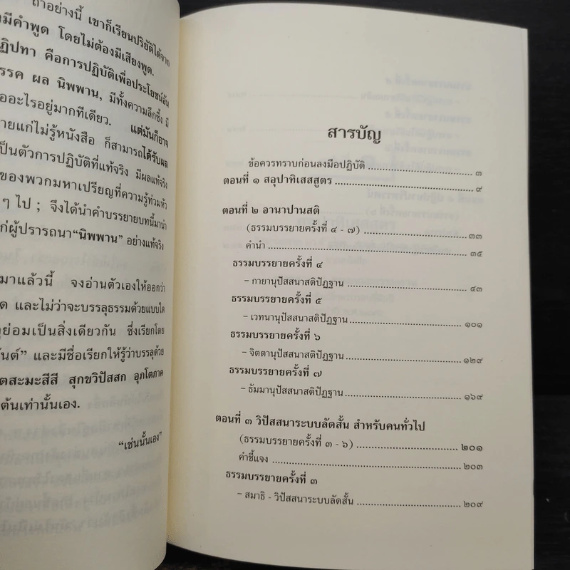 วิธีฝึกสมาธิ วิปัสสนา  ฉบับ นานาแบบอย่างสมบูรณ์ - พุทธทาสภิกขุ รูปที่ 6