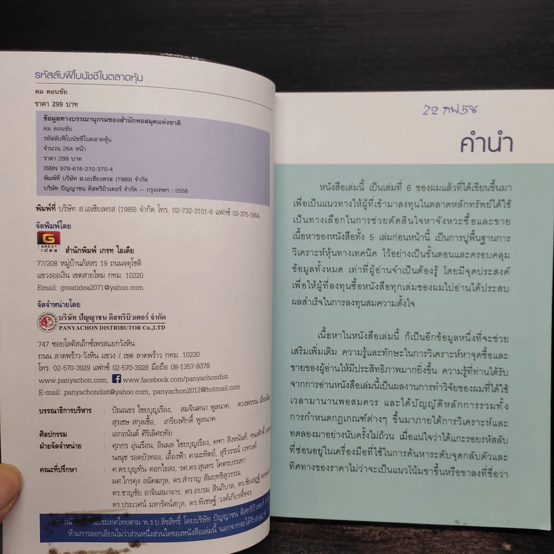 รหัสลับฟีโบนัชชีในตลาดหุ้น - ดม ดอนชัย รูปที่ 5