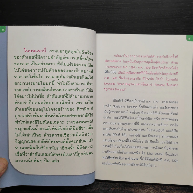 รหัสลับฟีโบนัชชีในตลาดหุ้น - ดม ดอนชัย รูปที่ 7