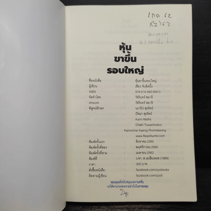 หุ้นขาขึ้นรอบใหญ่ - เซียว จับอิดนึ้ง รูปที่ 5