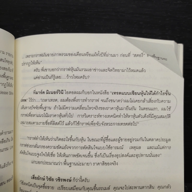 หุ้นขาขึ้นรอบใหญ่ - เซียว จับอิดนึ้ง รูปที่ 8