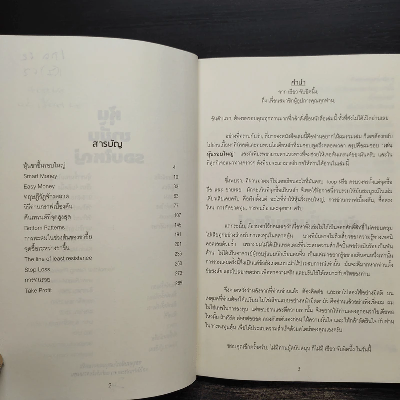 หุ้นขาขึ้นรอบใหญ่ - เซียว จับอิดนึ้ง รูปที่ 6