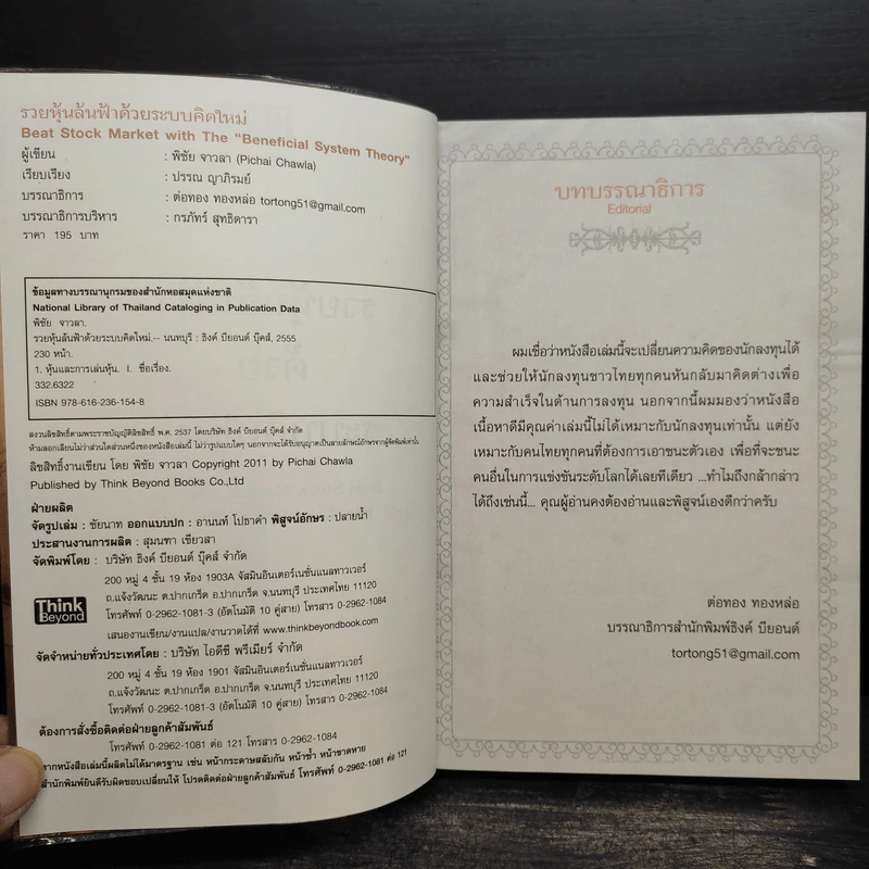 รวยหุ้นล้นฟ้าด้วยระบบคิดใหม่ - พิชัย จาวลา รูปที่ 6