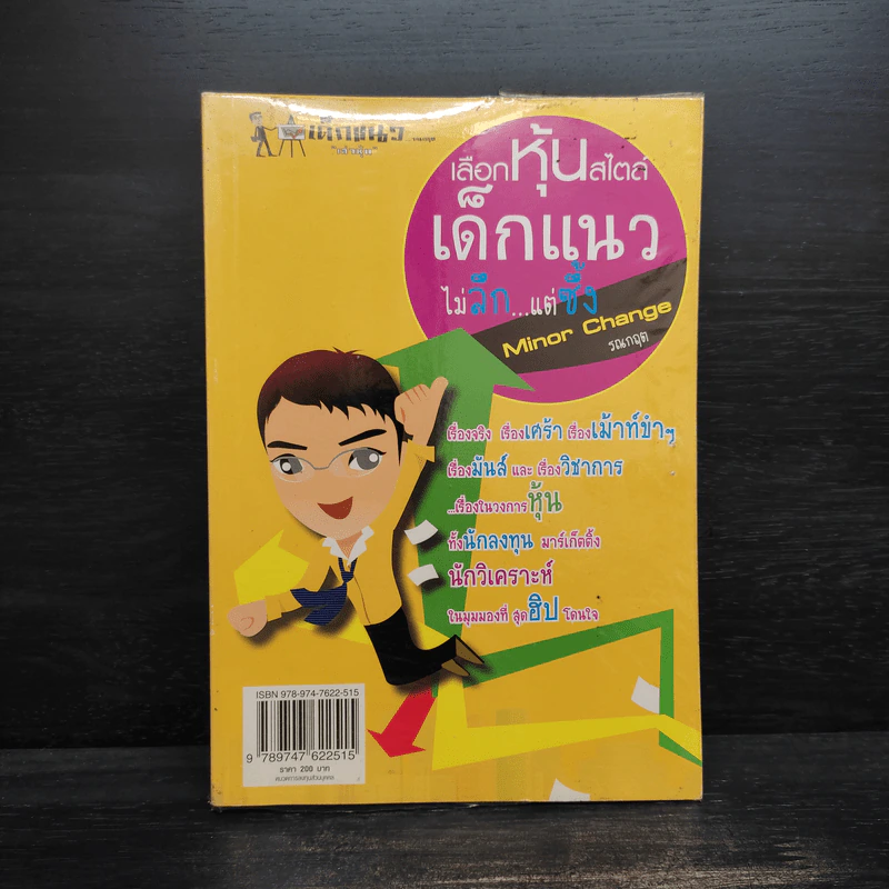 เลือกหุ้นสไตล์เด็กแนวไม่ลึกแต่ซึ้ง - รณกฤต รูปที่ 1