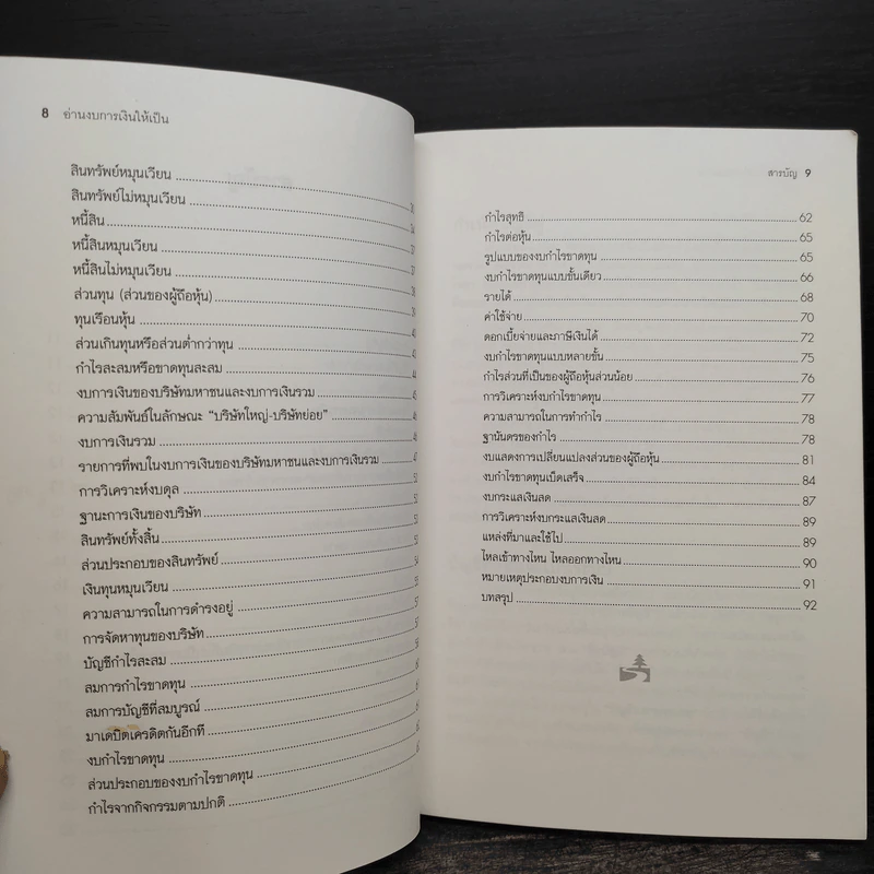 อ่านงบการเงินให้เป็น - ดร.ภาพร เอกอรรถพร รูปที่ 7