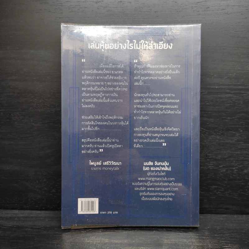 เล่นหุ้นอย่างไรไม่ให้ลำเอียง - ดร.นภดล ร่มโพธิ์ รูปที่ 2