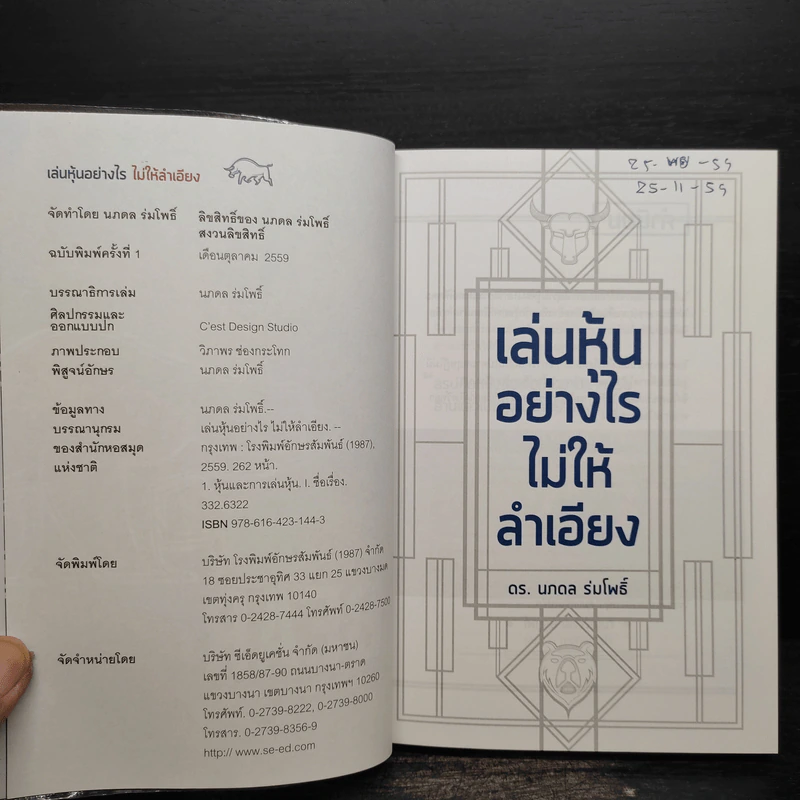เล่นหุ้นอย่างไรไม่ให้ลำเอียง - ดร.นภดล ร่มโพธิ์ รูปที่ 5