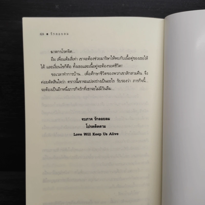 รักลอยลม - ณารา รูปที่ 7