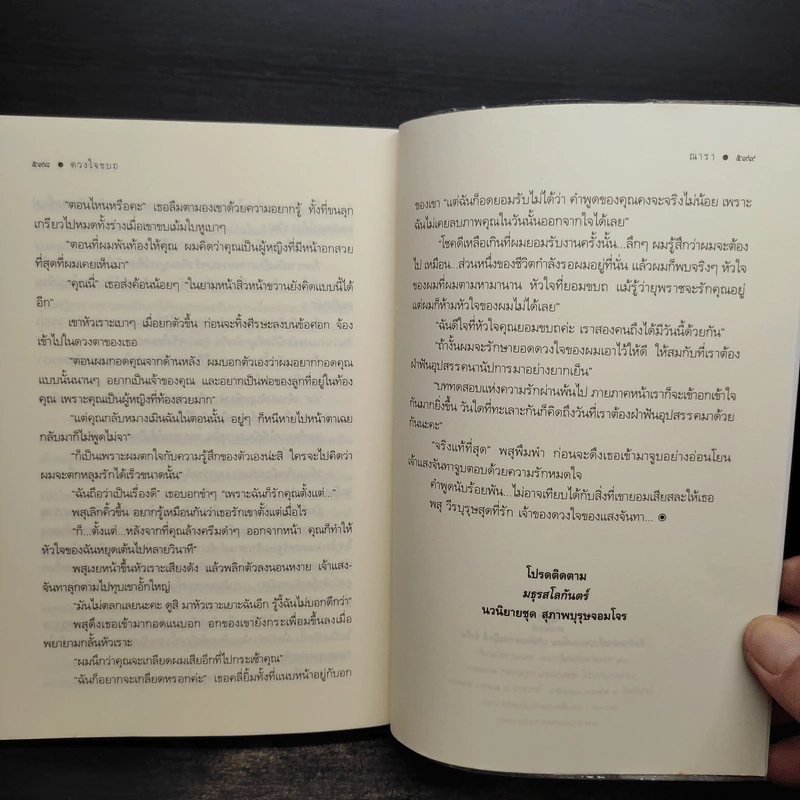 ดวงใจขบถ - ณารา รูปที่ 7