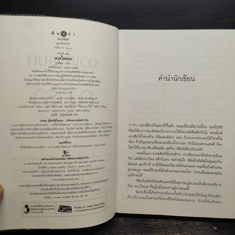 ดวงใจขบถ - ณารา รูปที่ 5