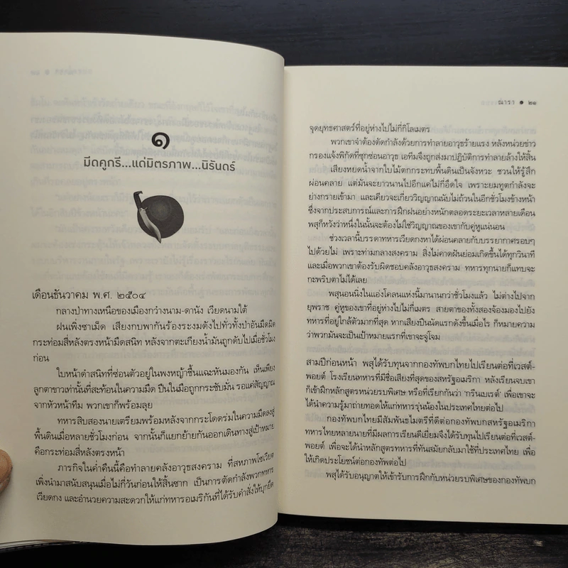 ดวงใจขบถ - ณารา รูปที่ 6